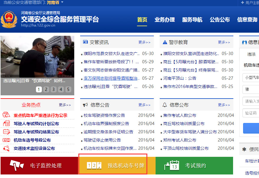 开封市互联网自选车牌开通首个网选车牌豫b6al66出炉