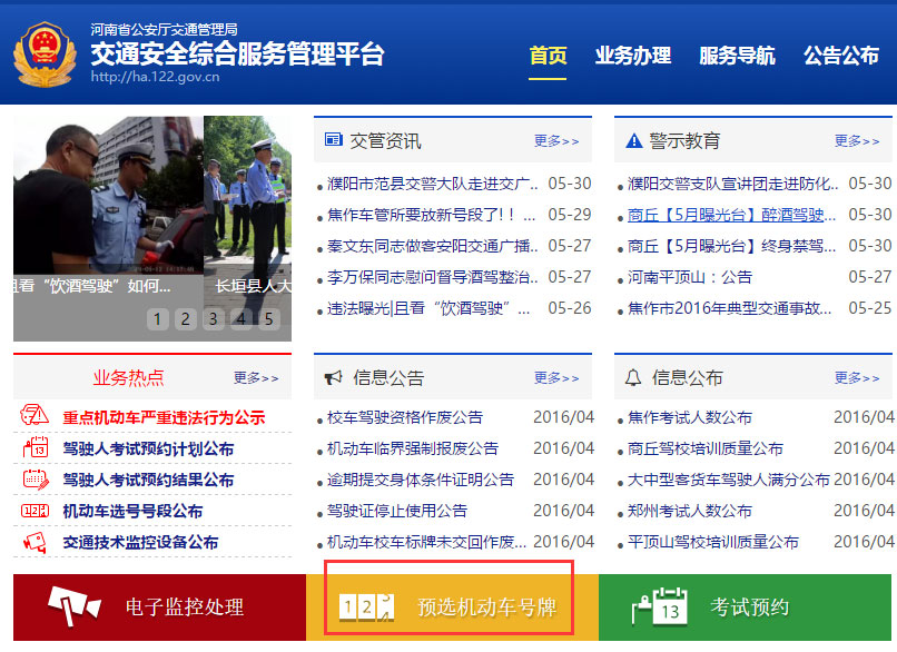 商丘车管所开通网上自选车牌首批投放号段豫N***A*