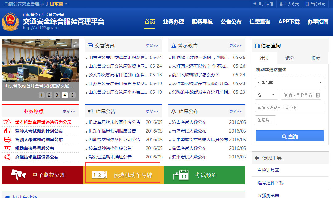 泰安车管解读互联网选车牌常见问题