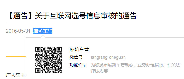 廊坊车管推出互联网选车牌审核机制