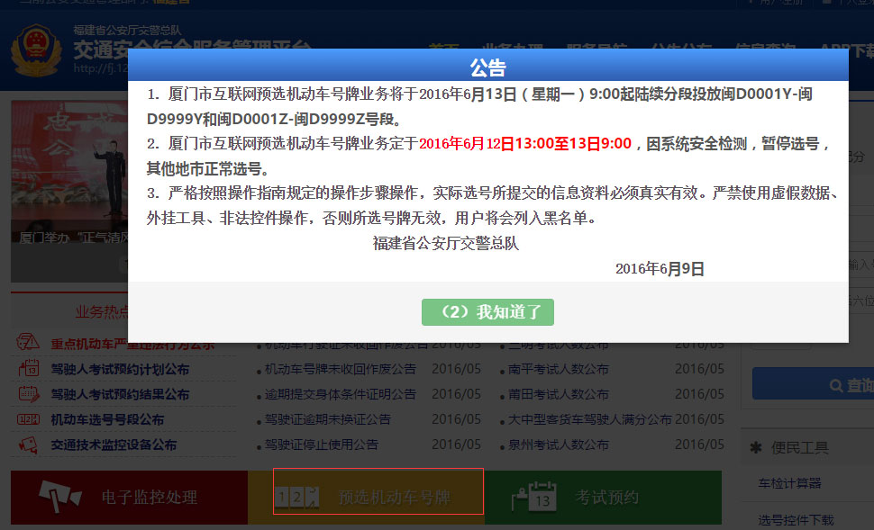 厦门6月13日起投放新号段闽D0001Y至D9999Y和闽D0001Z至D9999Z余2万个新车牌
