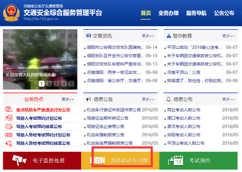 漯河车管所6月20日将推出网上预选机动车号牌服务 号池内共一万个号码