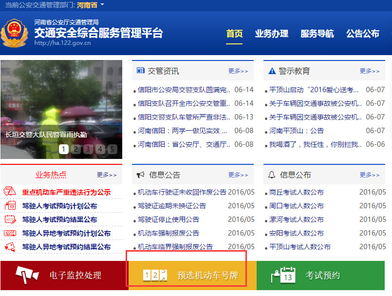 洛阳车管所网上选号2小时豫CA888B等605个车牌靓号被抢