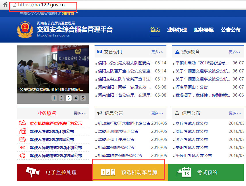 周口市网上选车牌功能将启用 新投放72000个新号(附攻略)