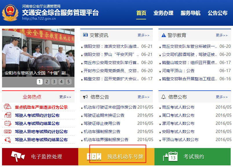 周口网上车牌选号昨日启用 开放了7.2万个车牌号首张豫PB8B88出炉