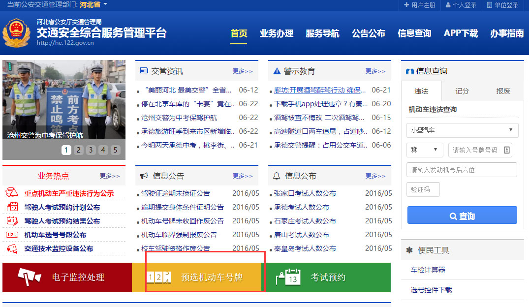 石家庄网上车管所28日将投放新车牌号段A1EF00至A1EF99
