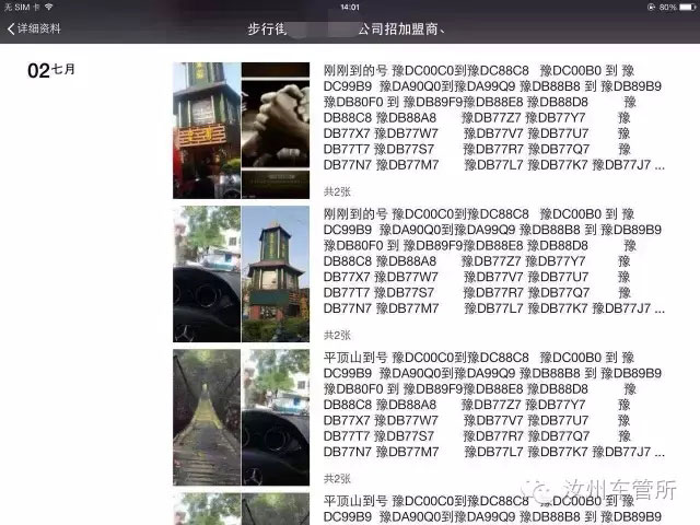 汝州网上选号别被朋友圈卖的“炸弹号”炸蒙了 可以自选的哦！