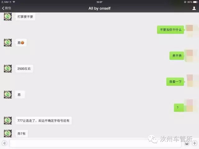 汝州朋友圈卖车车牌靓号截图-(2)