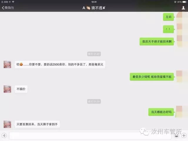 汝州朋友圈卖车车牌靓号截图-(3)