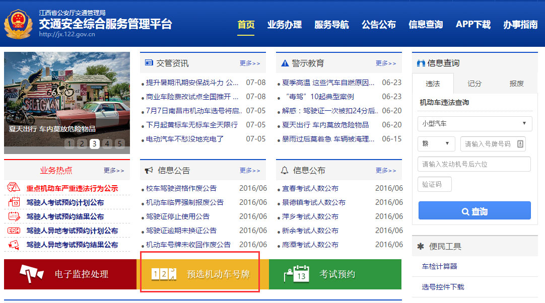 南昌新车牌选号系统上线 首日1161个号牌被选走