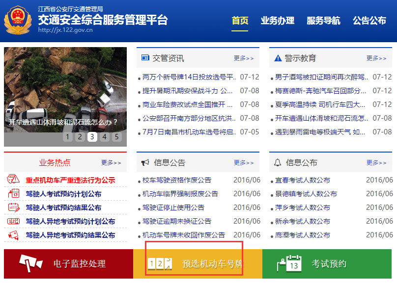 鹰潭车管所车牌自主选号启动为7月18日 50选一更智能