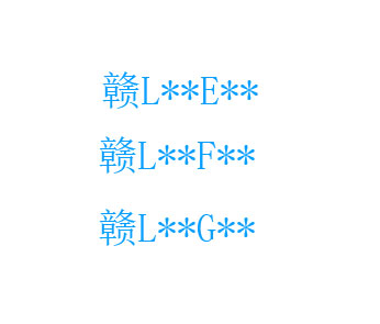 鹰潭正式投放新车牌号段赣L**E** 、赣L**F**、赣L**G**