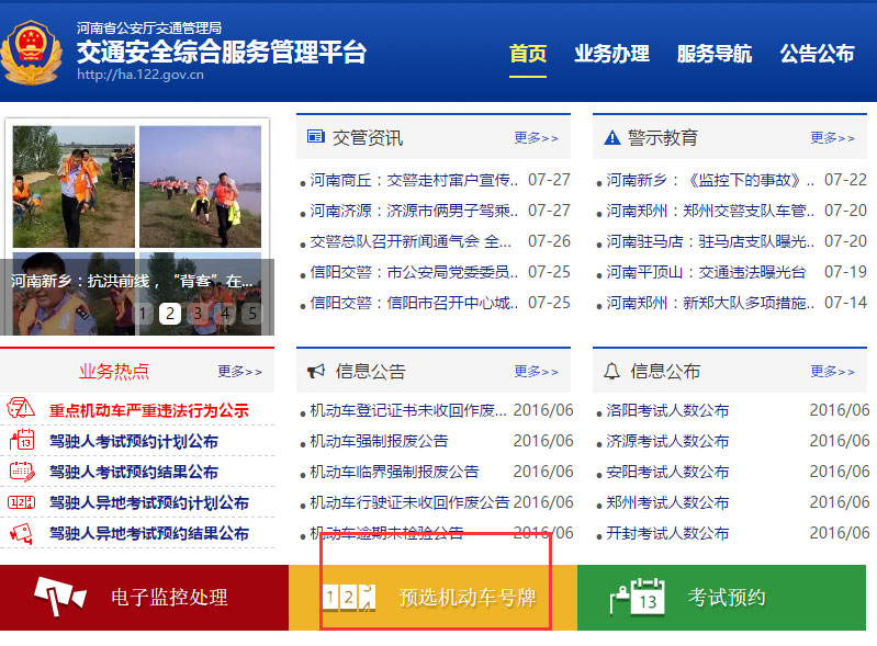 焦作车管所投放5个新车牌号段 网上车管所可选号