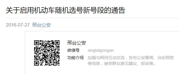 邢台车管所启用机动车随机选号多个新号段