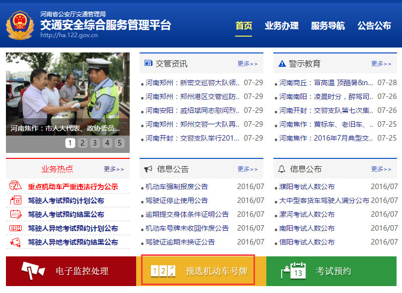 随州车管所8月8号首次运行投放号段为鄂SS0A00至鄂SS9A99新号段