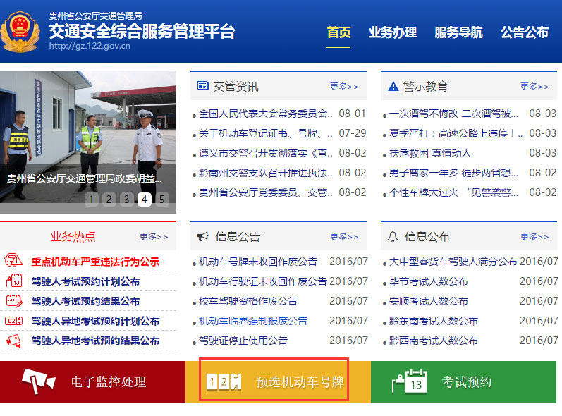 黔南州车管所昨日已投放贵JMG800至贵JMG899