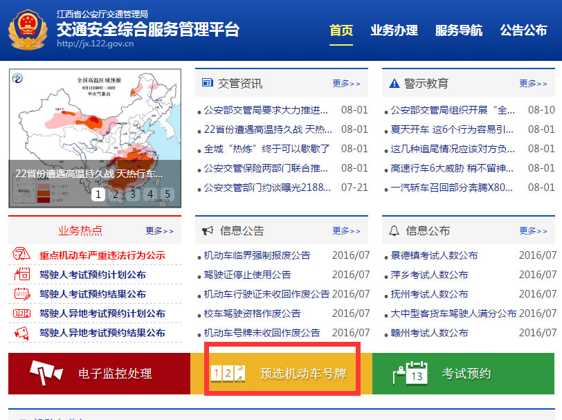 上饶网上车管所明天发放车牌赣E00P00至赣E99P98号段