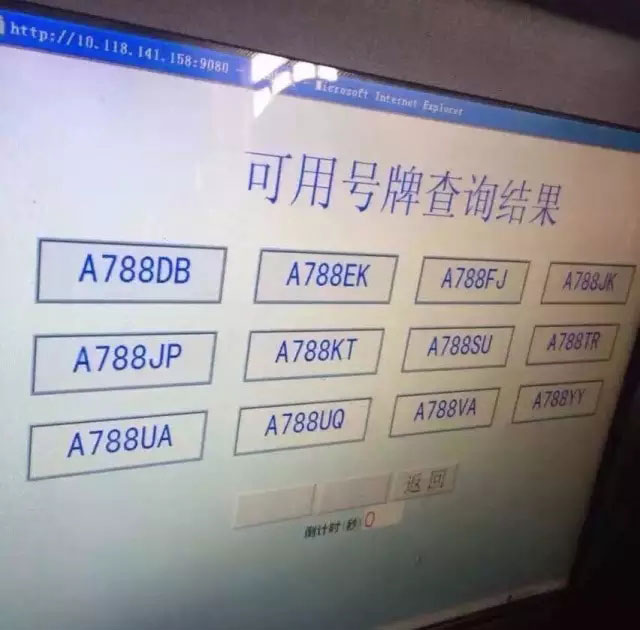 杭州萧山车管所放出了一大波浙A·**888、浙A·**666、浙A·**777靓号 选号大厅人满为患