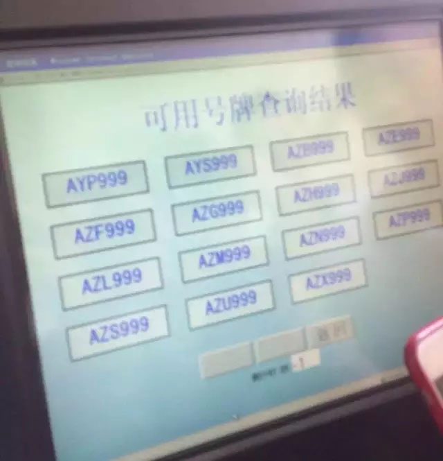 浙A·888、浙A·666、浙A·777靓号选号界面-(2)