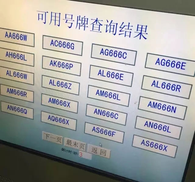 浙A·888、浙A·666、浙A·777靓号选号界面-(3)