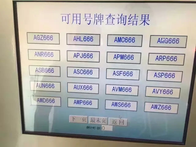 浙A·888、浙A·666、浙A·777靓号选号界面-(5)