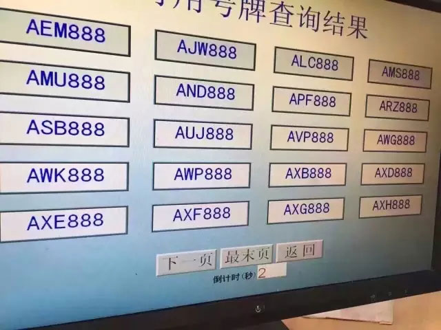 浙A·888、浙A·666、浙A·777靓号选号界面-(6)