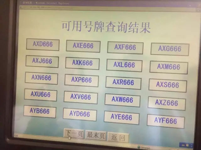 浙A·888、浙A·666、浙A·777靓号选号界面-(7)