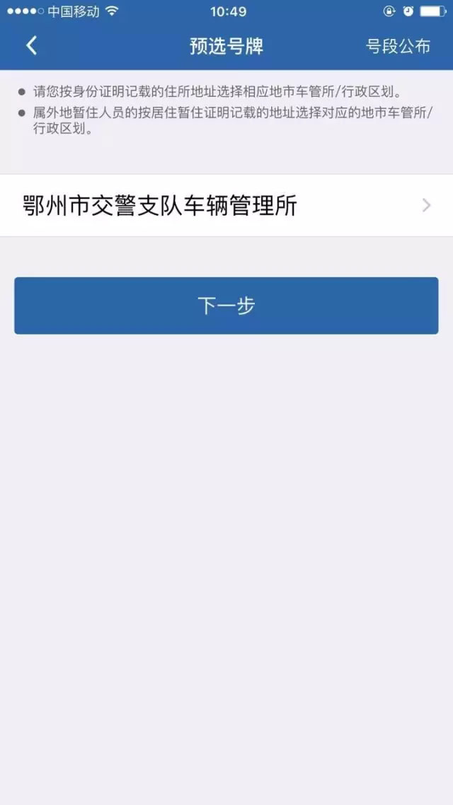 鄂州车管所8月21日启用3个新车牌号段
