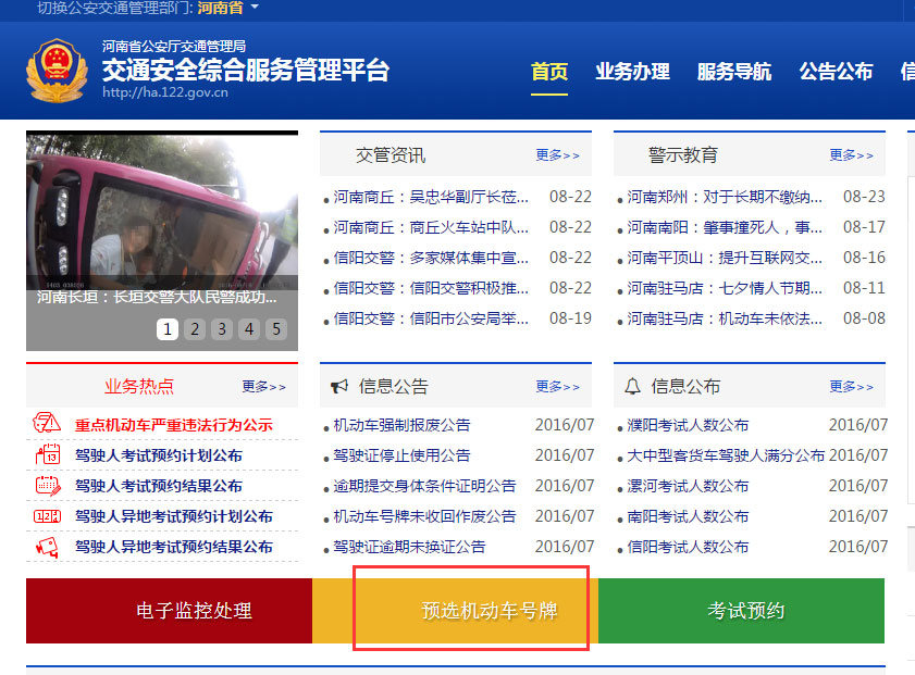 驻马店车管所8月29日将开放新车牌号段豫QPJ000至PJ999和豫QPK000至PK999