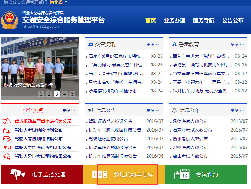 廊坊车管所9月2日启用新车牌号段