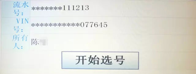 嵩明县交警推出“机动车号牌选号50选1”新政策 第一靓号云A6WU06被选出