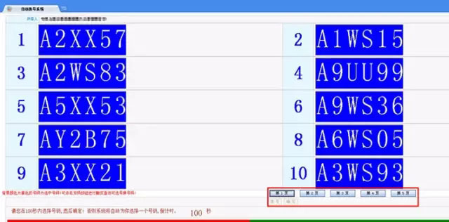 嵩明县交警推出“机动车号牌选号50选1”新政策 第一靓号云A6WU06被选出-2