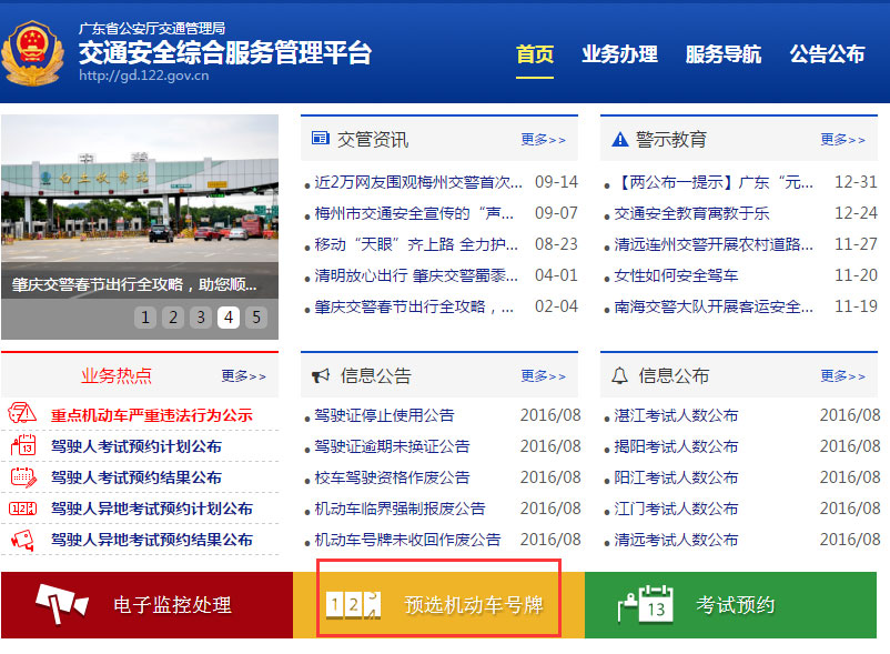 东莞车管所本月28日粤S001QA至粤S998QZ靓号车牌开抢（内含46个选号点）