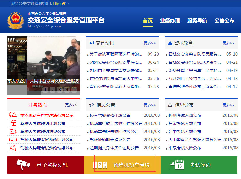 太原网上车管所已投放晋AA0A00至晋AA9Z99等4个号段