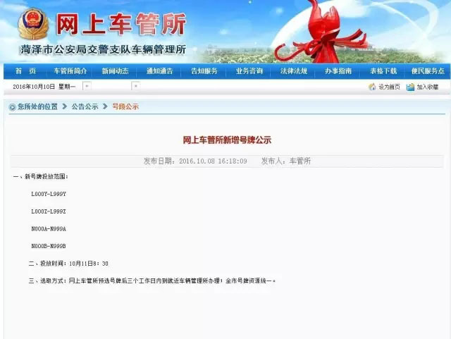 菏泽网上车管所10月11日新投放N000A至N999A等车牌号段