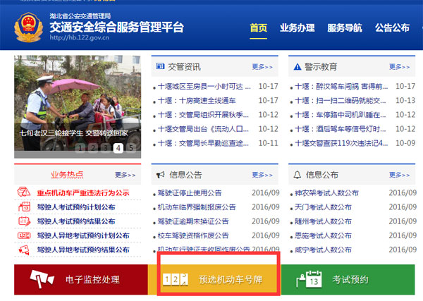 武汉网上车管所互联网选号相关热点问题解答