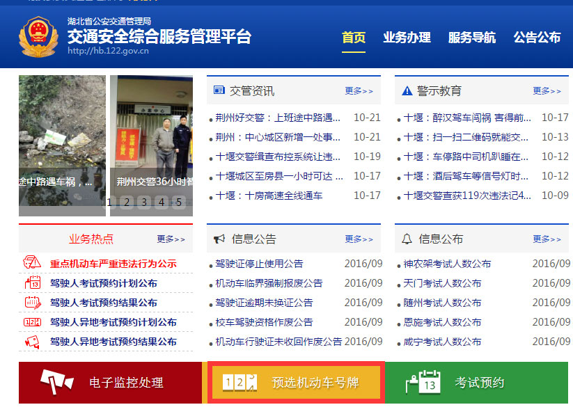 襄阳市车管所10月27日起将投放鄂FPA000至鄂FPA999号段和鄂FPB000至鄂FPB999两个新车牌号段