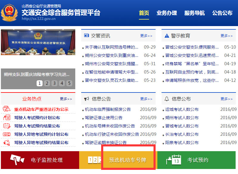 运城市网上车管所10月24日陆续投放晋m00a00至晋m99a99等多个新车牌号段