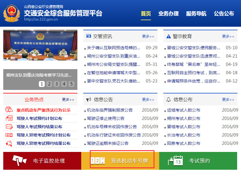 山西省11市开通“网上车管所选号”服务 以后在家就可以选靓号啦 (附新车牌号段列表 )