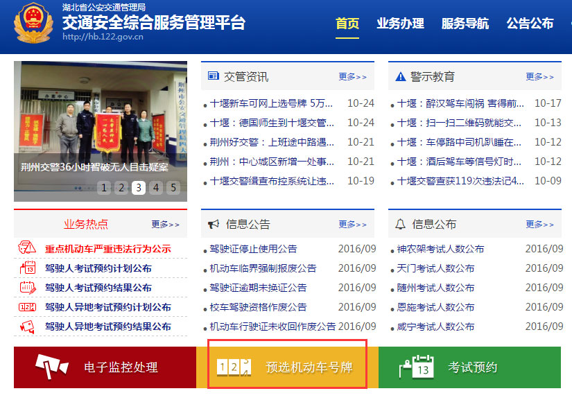 荆门网上车管所明天启用鄂H-J*D**等多个新车牌号段