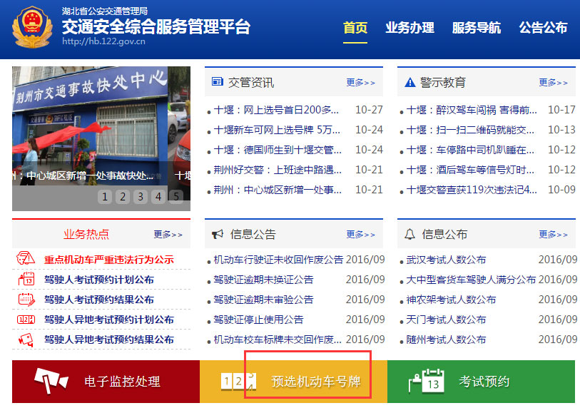 湖北网上车管所选号首日十堰、襄阳等地多个车牌靓号出炉