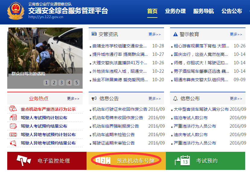 昆明网上车管所11月8日将投放云A0A01A至云A9Z99Z新车牌号段