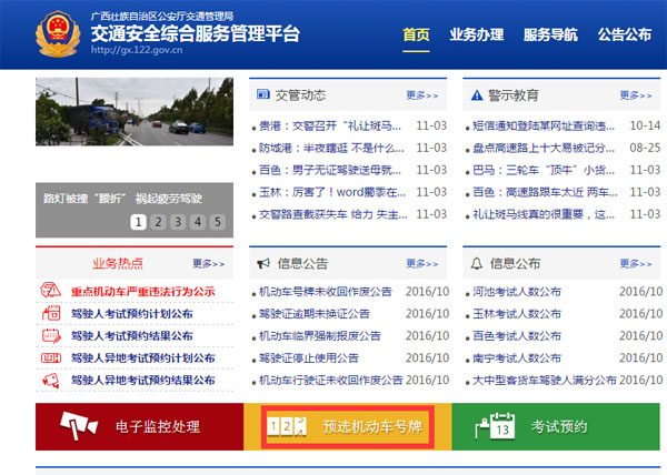 钦州车管所11月8日起将投放桂n0a00至桂n9a999等多个车牌号段