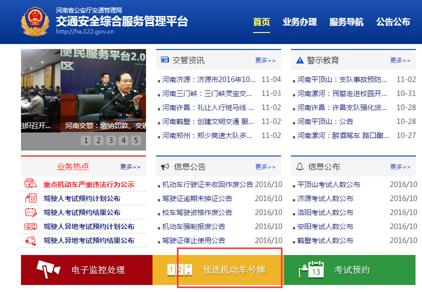 漯河网上车管所11月10日新投放10000个车牌(附选号注意事项)