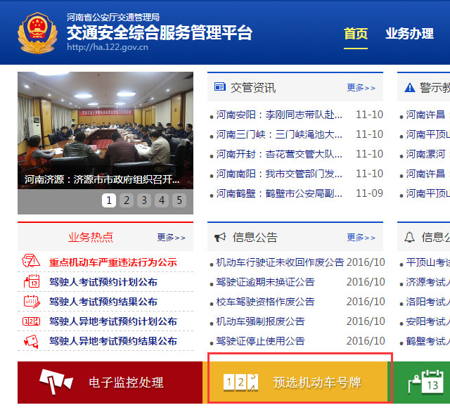 洛阳网上车管所12日发放100个新车牌号段