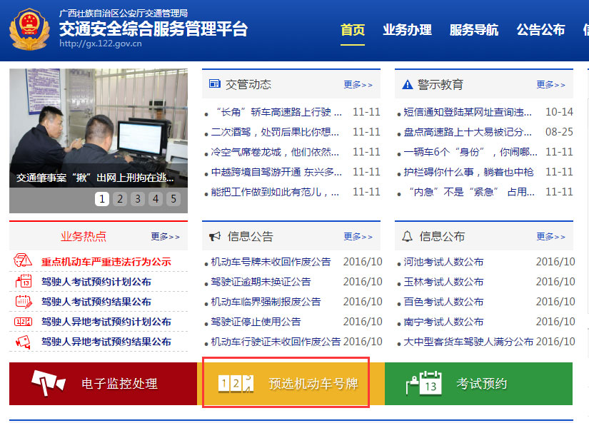 广西网上车管所选号11月15日起全省将启用(附热点问答)