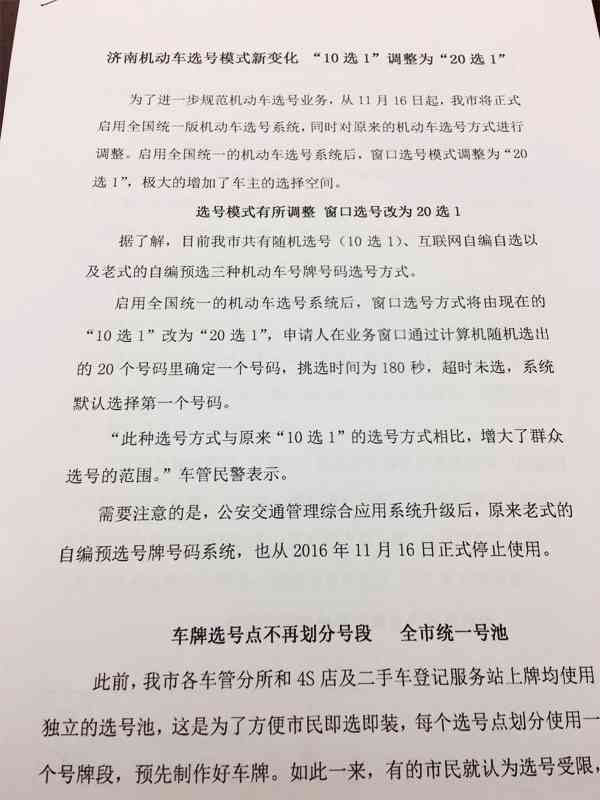 济南车管所11月16日将选号池调整为20选1-取消自编预选系统-(2)