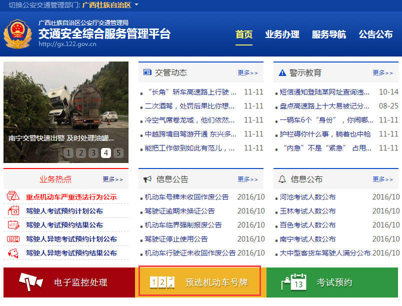 桂林新投放桂C0L00至桂C9L999等多个号段余6万个新车牌 网上选号需面签
