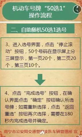 自助随机“50选1”选号-(2)