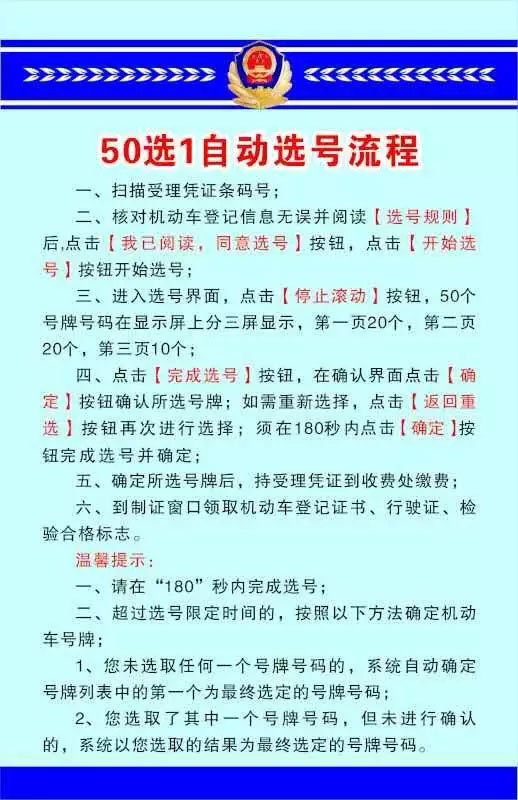 图解登封车管所窗口机动车50选1选车牌号流程